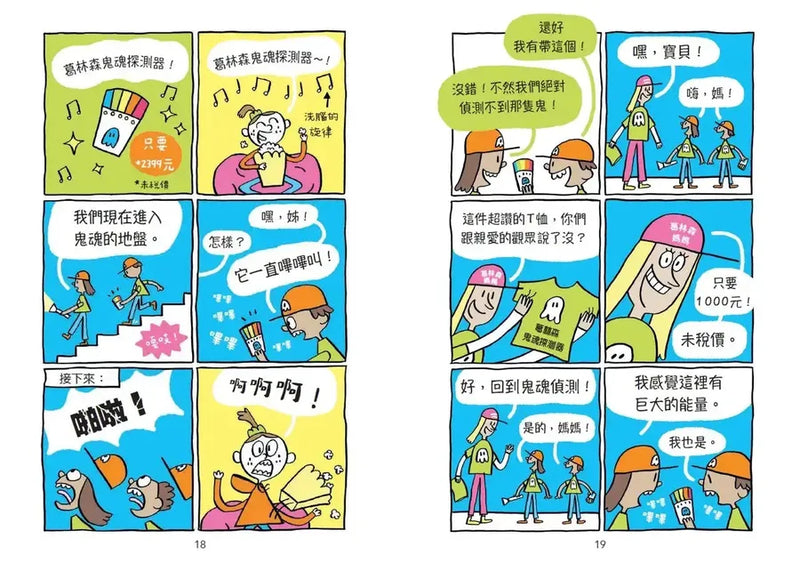 妮娜想當YouTuber 2：抓鬼偵探直播中-Graphic novels/ Comic books/ Manga/ Cartoons-買書書 BuyBookBook