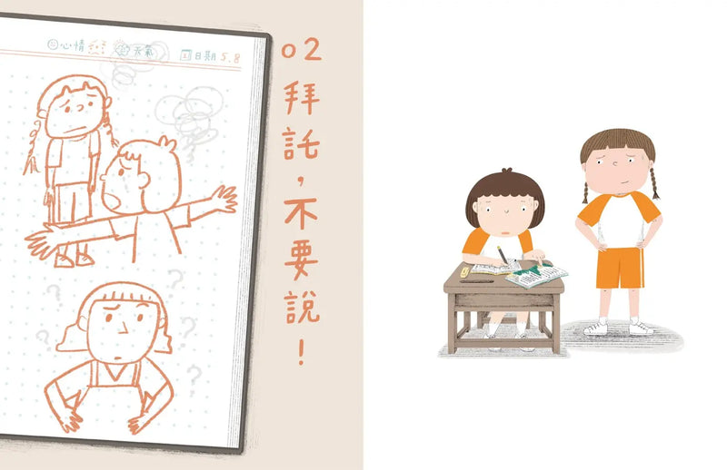 安心國小12：我不敢告訴老師