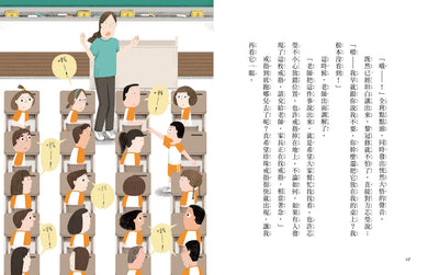 安心國小12：我不敢告訴老師