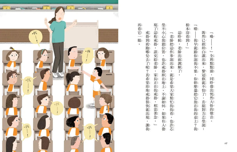 安心國小12：我不敢告訴老師