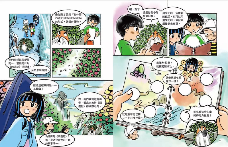 為什麼西遊記：勇闖異世界-Children’s / Teenage fiction: Classic and traditional-買書書 BuyBookBook