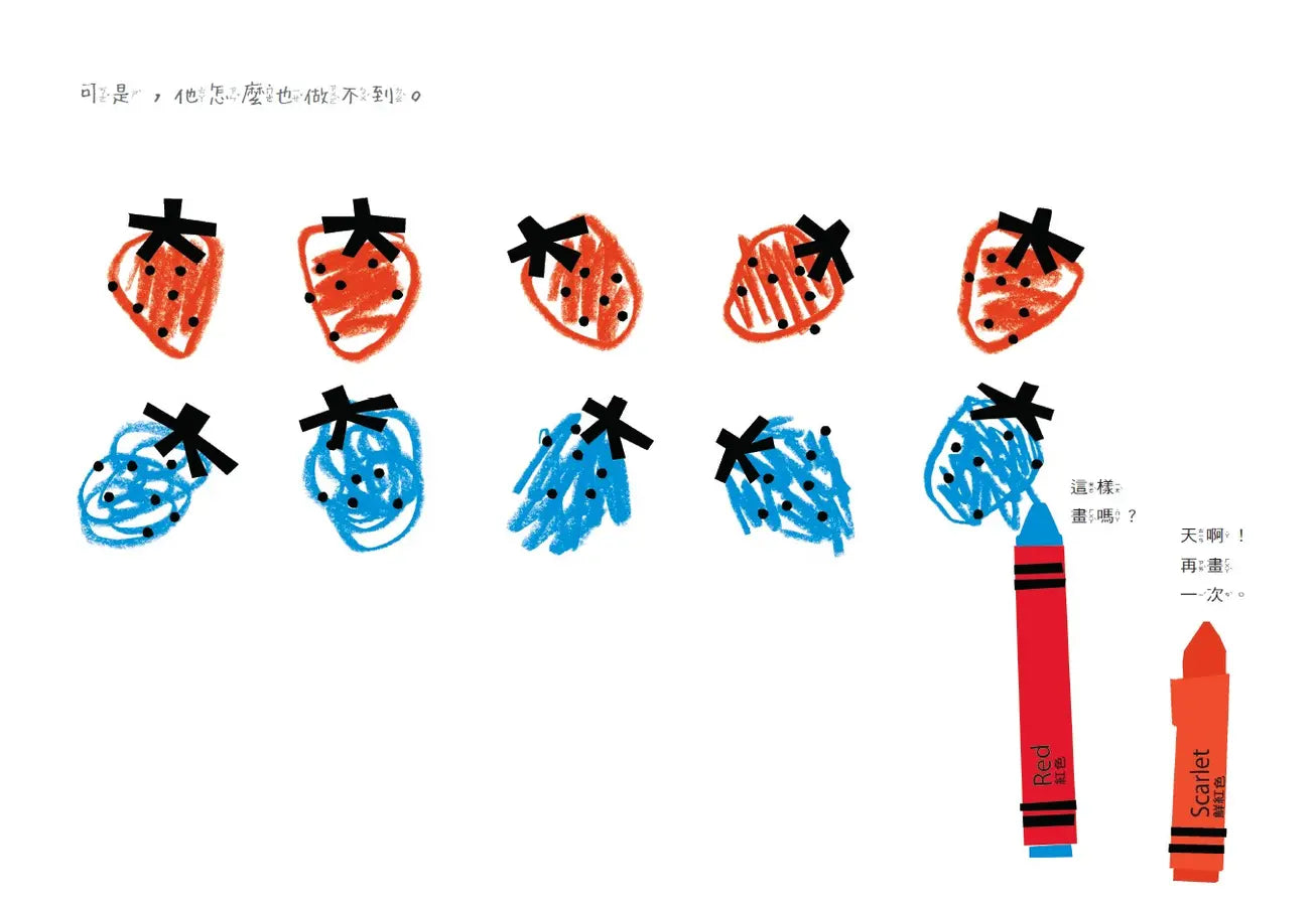 蠟筆小紅的煩惱 (新版)【性別平等繪本】