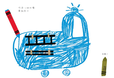 蠟筆小紅的煩惱 (新版)【性別平等繪本】