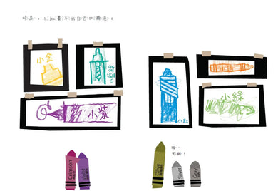 蠟筆小紅的煩惱 (新版)【性別平等繪本】