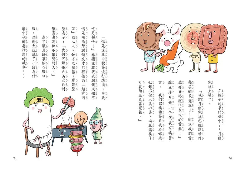 用點心學校16：節日美食打擂臺 (林哲璋)-Children’s / Teenage fiction: Humorous stories-買書書 BuyBookBook