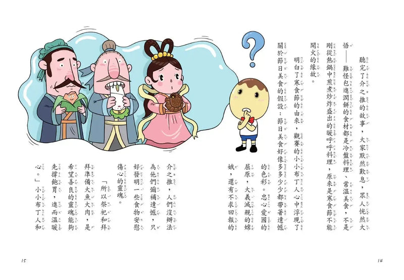 用點心學校16：節日美食打擂臺 (林哲璋)-Children’s / Teenage fiction: Humorous stories-買書書 BuyBookBook