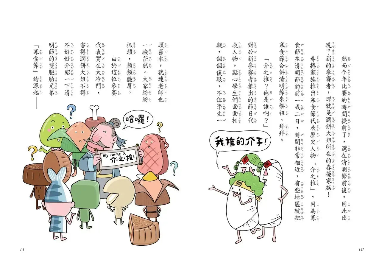 用點心學校16：節日美食打擂臺 (林哲璋)-Children’s / Teenage fiction: Humorous stories-買書書 BuyBookBook