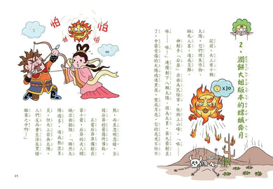 用點心學校16：節日美食打擂臺 (林哲璋)-Children’s / Teenage fiction: Humorous stories-買書書 BuyBookBook