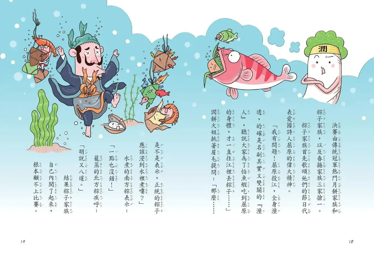 用點心學校16：節日美食打擂臺 (林哲璋)-Children’s / Teenage fiction: Humorous stories-買書書 BuyBookBook