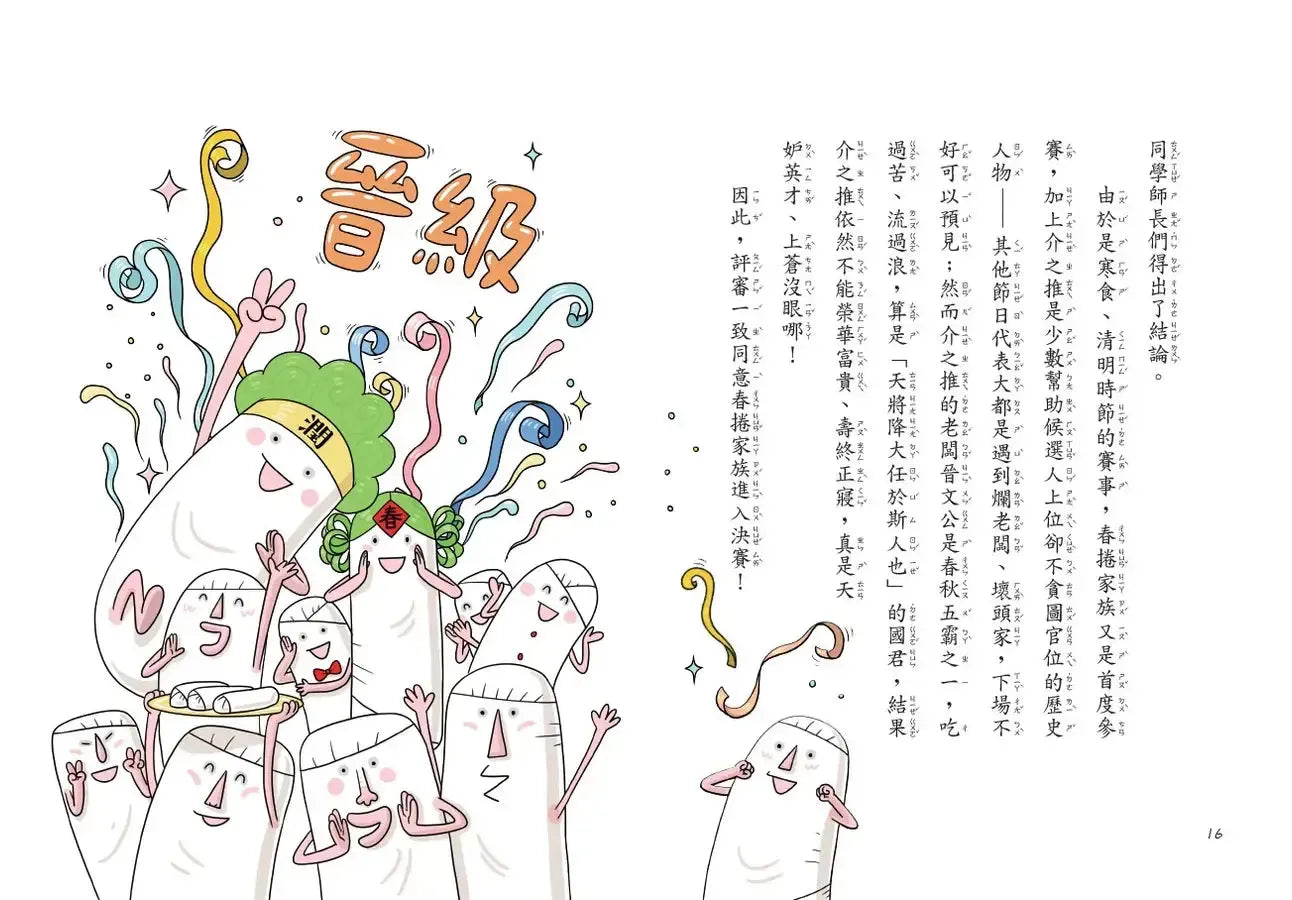 用點心學校16：節日美食打擂臺 (林哲璋)-Children’s / Teenage fiction: Humorous stories-買書書 BuyBookBook