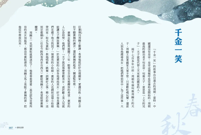 少年讀經典：從春秋到三國，不可不知的122則歷史故事(全套5冊)