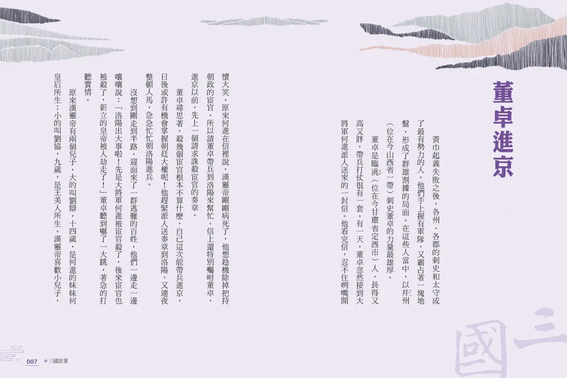 少年讀經典：從春秋到三國，不可不知的122則歷史故事(全套5冊)