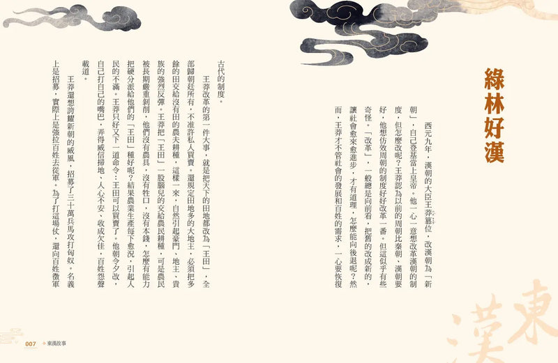 少年讀經典：從春秋到三國，不可不知的122則歷史故事(全套5冊)