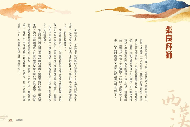 少年讀經典：從春秋到三國，不可不知的122則歷史故事(全套5冊)