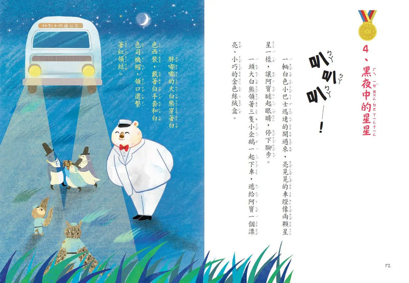 好點子快遞公司 2: 實習生小草包大逆襲