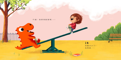 幾隻恐龍剛剛好？