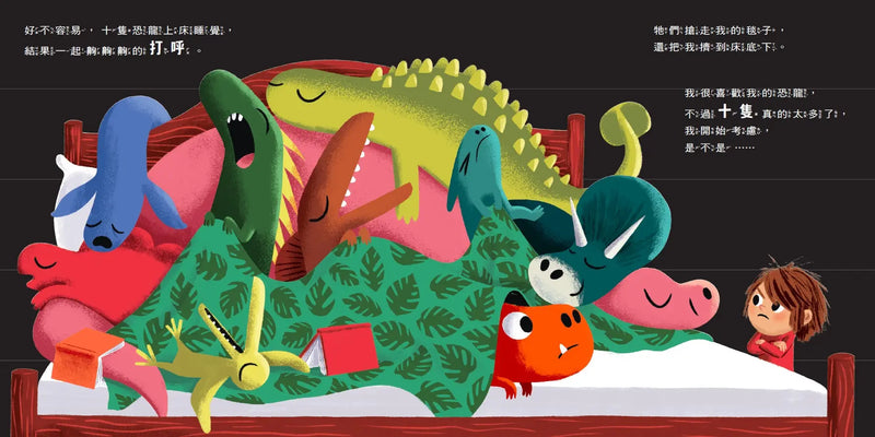 幾隻恐龍剛剛好？