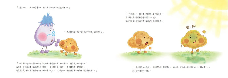 蔬菜學校6：茄子老師上課嘍！