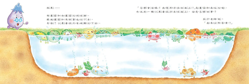 蔬菜學校6：茄子老師上課嘍！