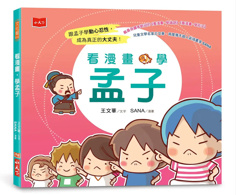 看漫畫，學經典：孔孟莊輕鬆讀（共3冊）-Graphic novels/ Comic books/ Manga/ Cartoons-買書書 BuyBookBook
