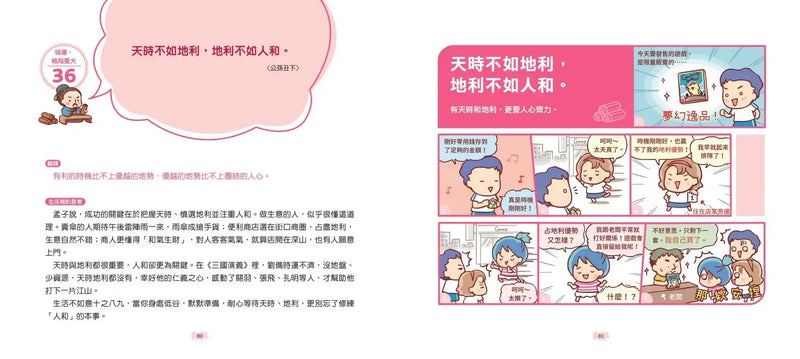 看漫畫，學孟子-Graphic novels/ Comic books/ Manga/ Cartoons-買書書 BuyBookBook