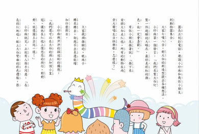 12生肖大聯盟4：蛇麼故事最好聽