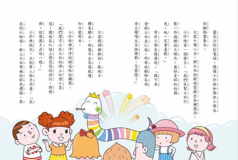 12生肖大聯盟4：蛇麼故事最好聽