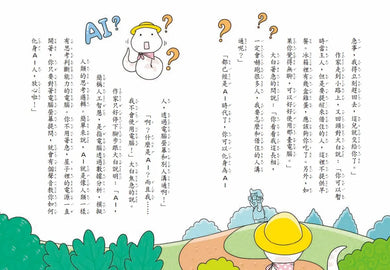 12生肖大聯盟4：蛇麼故事最好聽