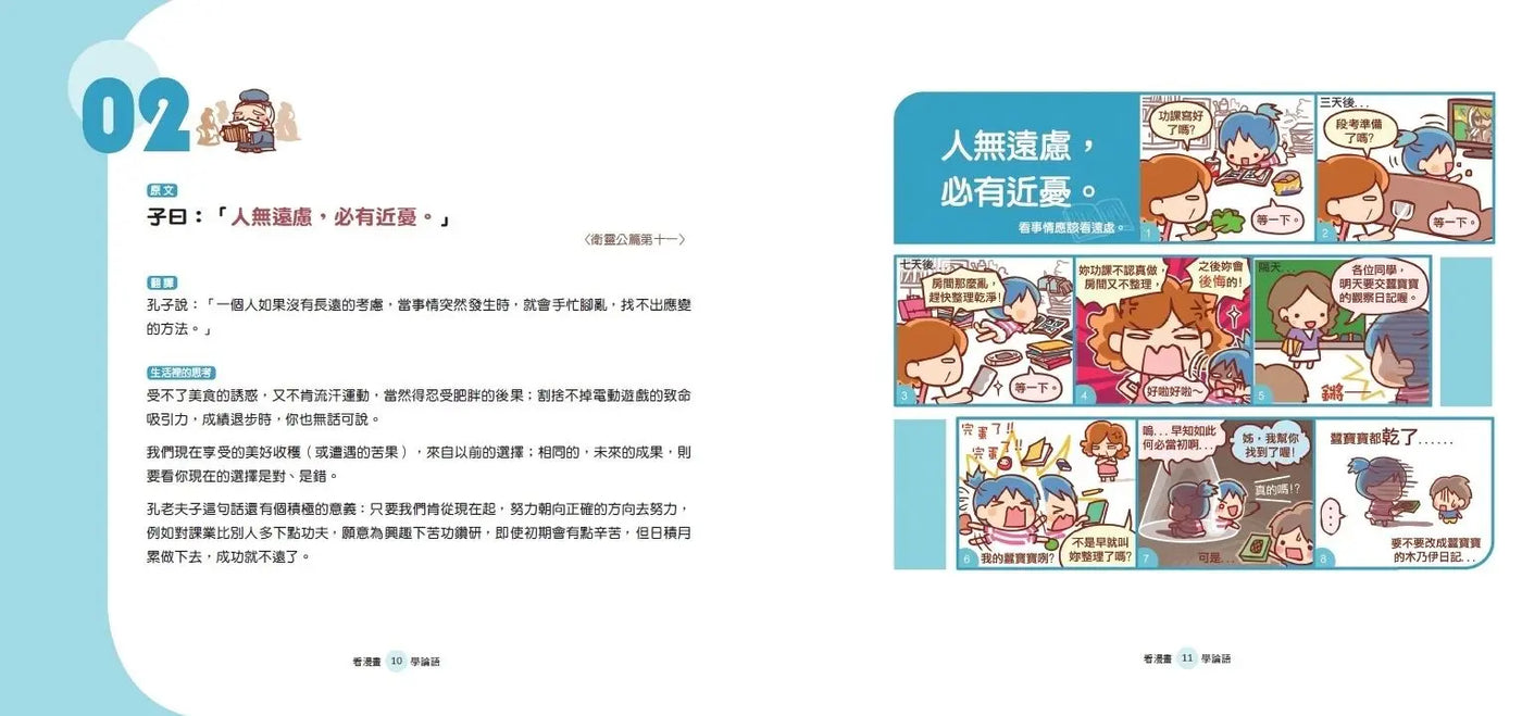 看漫畫，學經典：孔孟莊輕鬆讀（共3冊）-Graphic novels/ Comic books/ Manga/ Cartoons-買書書 BuyBookBook