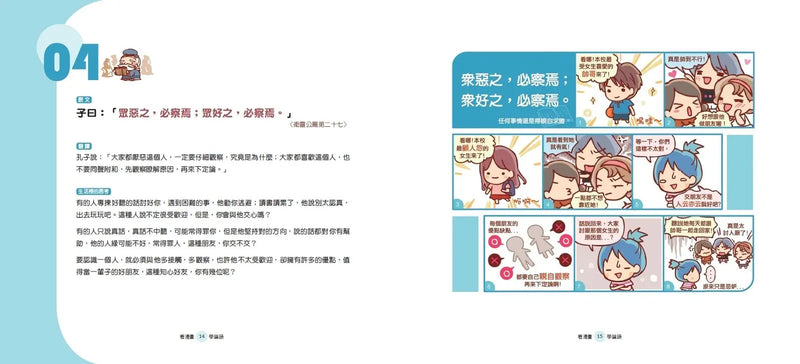 看漫畫，學經典：孔孟莊輕鬆讀（共3冊）-Graphic novels/ Comic books/ Manga/ Cartoons-買書書 BuyBookBook