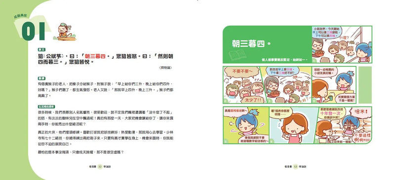 看漫畫，學經典：孔孟莊輕鬆讀（共3冊）-Graphic novels/ Comic books/ Manga/ Cartoons-買書書 BuyBookBook