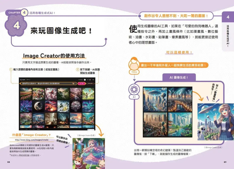 生成式AI教室：看圖就懂，超實用操作指南-Children’s / Teenage general interest: Science and technology-買書書 BuyBookBook