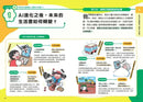 生成式AI教室：看圖就懂，超實用操作指南-Children’s / Teenage general interest: Science and technology-買書書 BuyBookBook