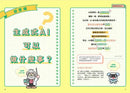 生成式AI教室：看圖就懂，超實用操作指南-Children’s / Teenage general interest: Science and technology-買書書 BuyBookBook