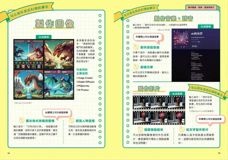生成式AI教室：看圖就懂，超實用操作指南-Children’s / Teenage general interest: Science and technology-買書書 BuyBookBook