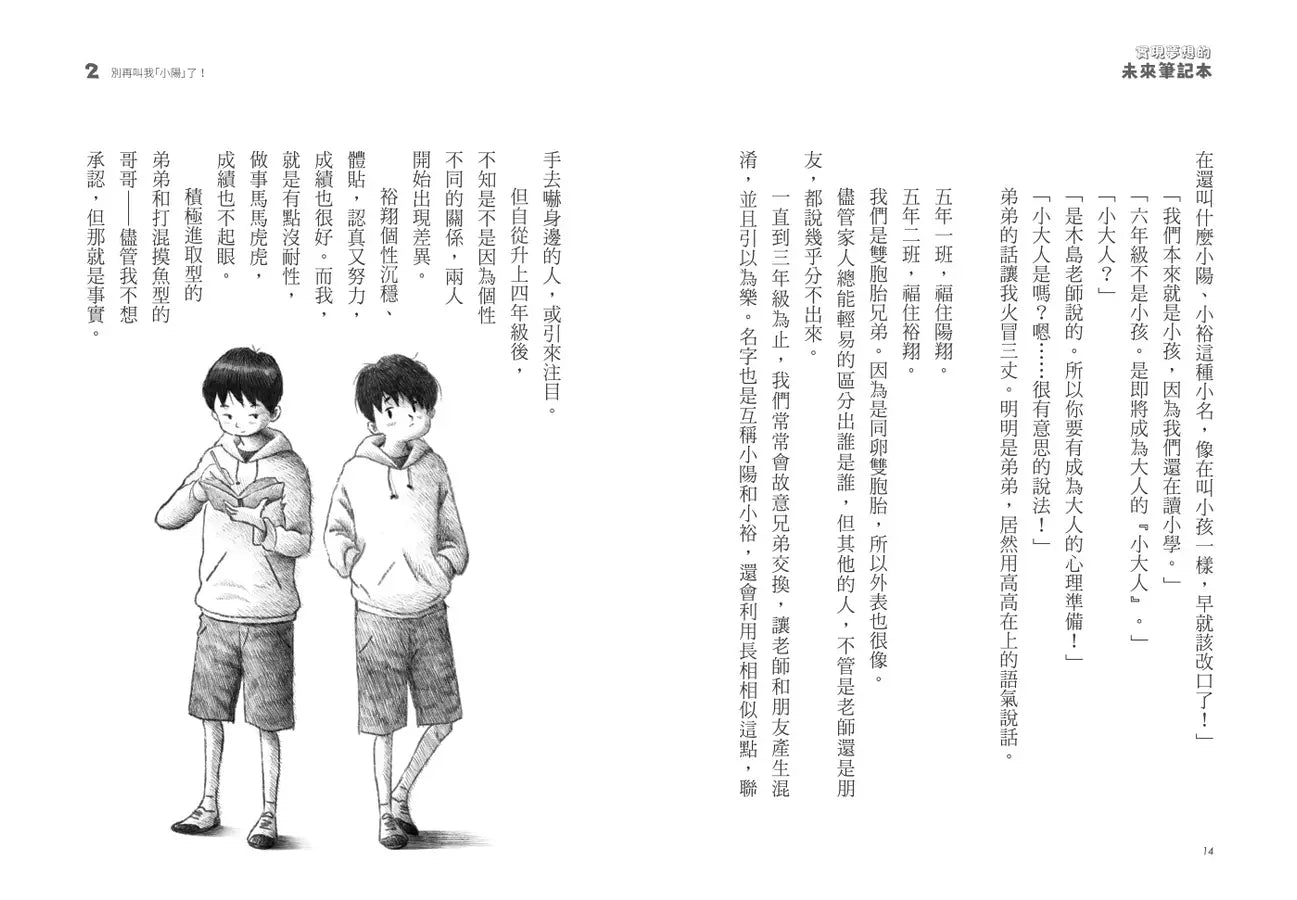 實現夢想的未來筆記本-Children’s / Teenage fiction: School stories-買書書 BuyBookBook