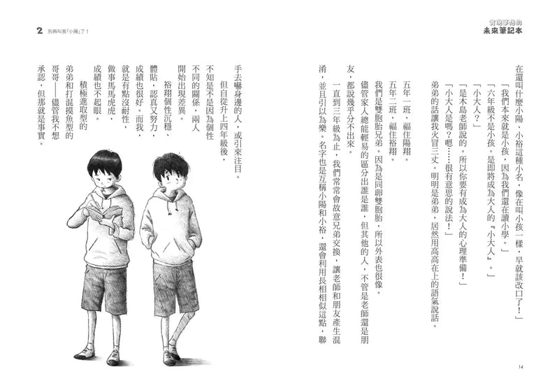實現夢想的未來筆記本-Children’s / Teenage fiction: School stories-買書書 BuyBookBook