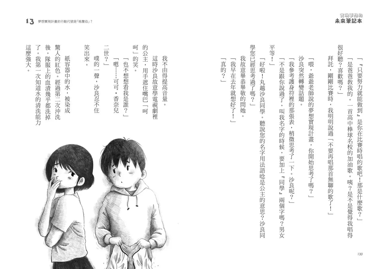 實現夢想的未來筆記本-Children’s / Teenage fiction: School stories-買書書 BuyBookBook