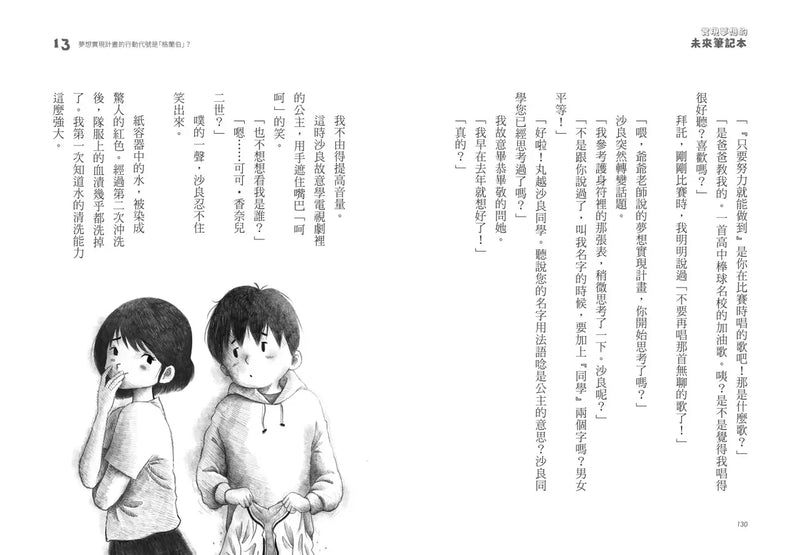 實現夢想的未來筆記本-Children’s / Teenage fiction: School stories-買書書 BuyBookBook