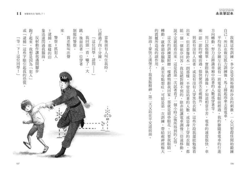 實現夢想的未來筆記本-Children’s / Teenage fiction: School stories-買書書 BuyBookBook