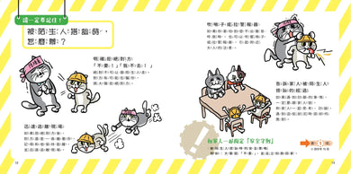 小學生生活安全守則(隨書贈限量貓咪自我保護安全哨）