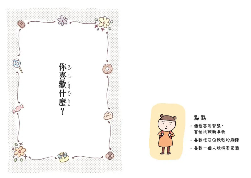 點點上學去1：開學第一天好緊張