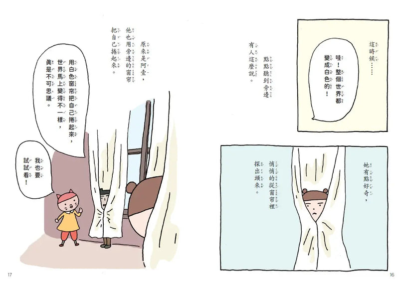 點點上學去1：開學第一天好緊張