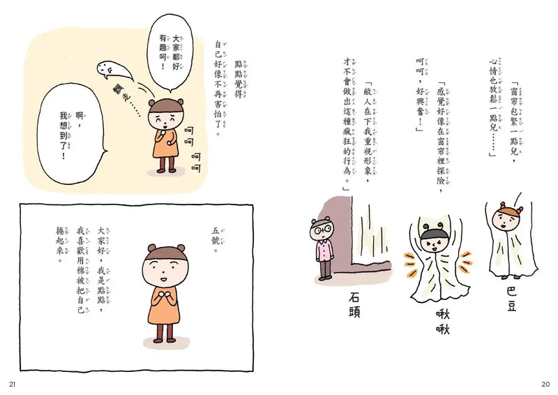 點點上學去：校園生存必備SEL故事(今天不想去上學+開學第一天好緊張，全套2冊)