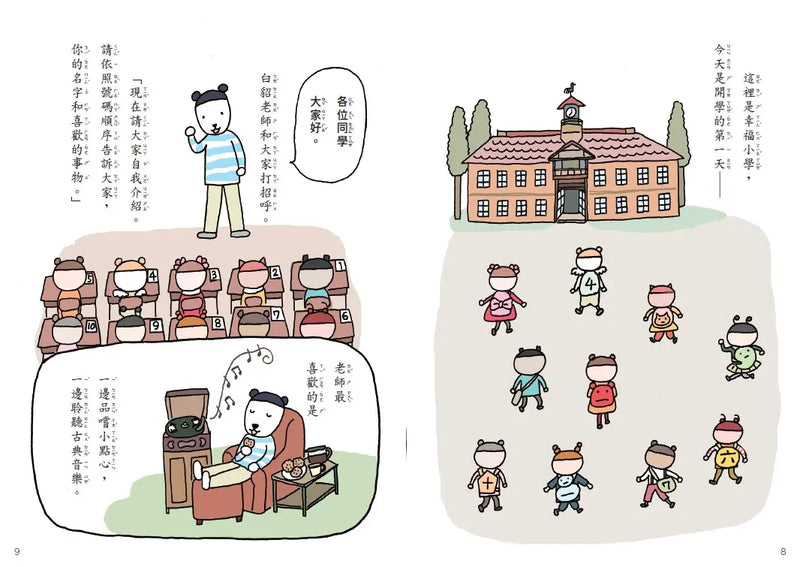 點點上學去：校園生存必備SEL故事(今天不想去上學+開學第一天好緊張，全套2冊)