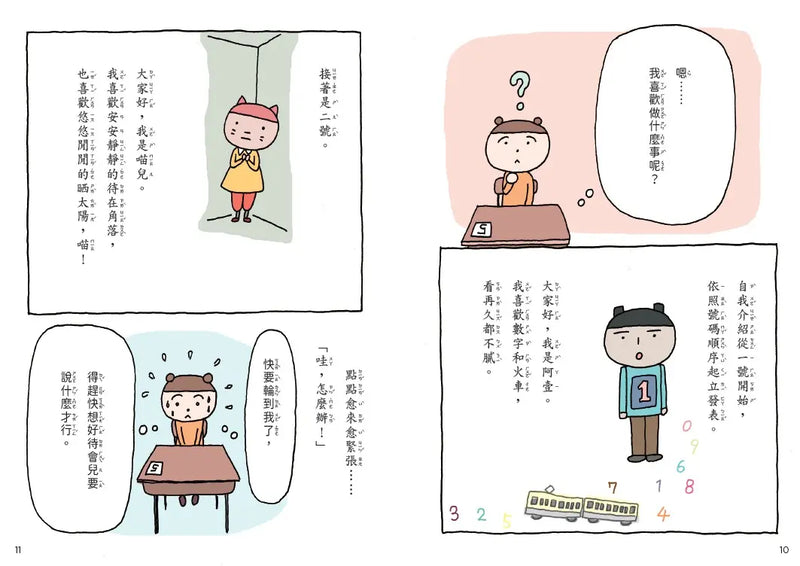 點點上學去：校園生存必備SEL故事(今天不想去上學+開學第一天好緊張，全套2冊)