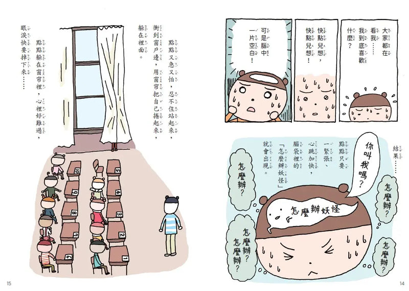 點點上學去：校園生存必備SEL故事(今天不想去上學+開學第一天好緊張，全套2冊)