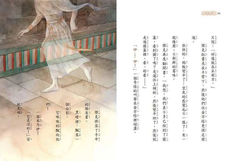 神奇樹屋1~8集(上市20週年特別版) 中英雙語-Children’s / Teenage fiction: Action and adventure stories-買書書 BuyBookBook