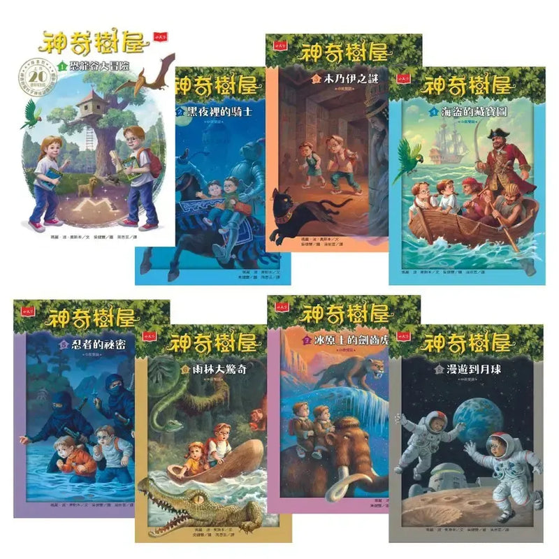 神奇樹屋1~8集(上市20週年特別版) 中英雙語-Children’s / Teenage fiction: Action and adventure stories-買書書 BuyBookBook