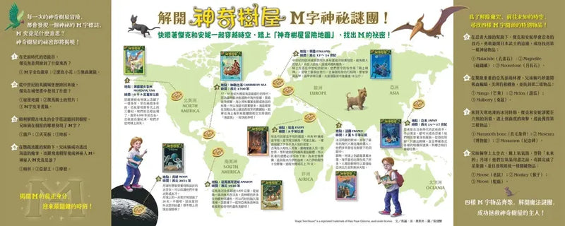 神奇樹屋1~8集(上市20週年特別版) 中英雙語-Children’s / Teenage fiction: Action and adventure stories-買書書 BuyBookBook